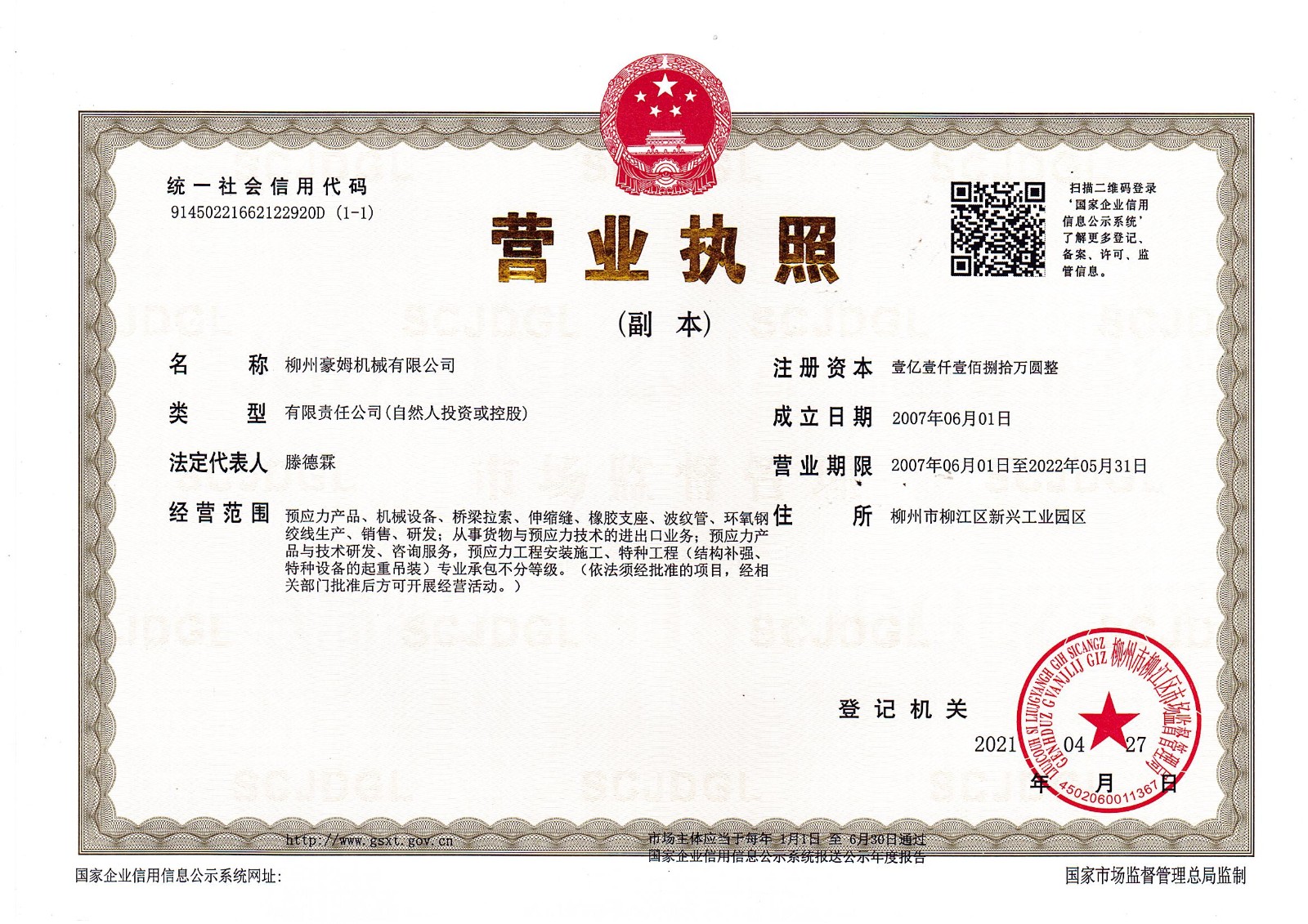 2021營(yíng)業(yè)執(zhí)照.jpg